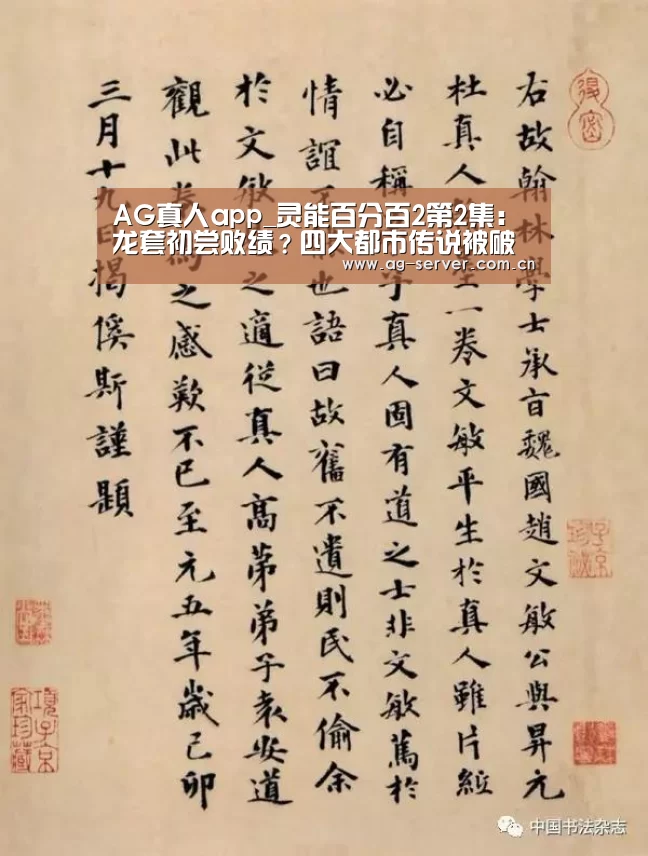 AG真人app_灵能百分百2第2集:龙套初尝败绩?四大都市传说被破解(图1) AG真人入口