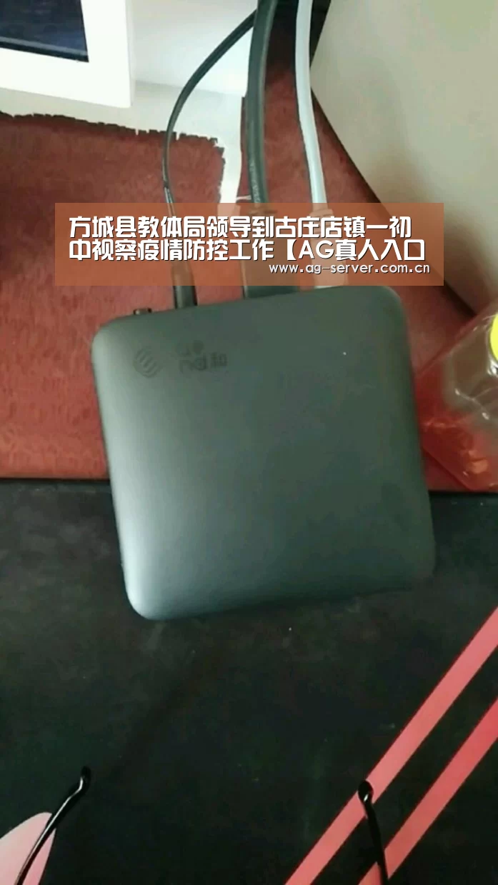 方城县教体局领导到古庄店镇一初中视察疫情防控工作【AG真人入口】(图2) AG真人