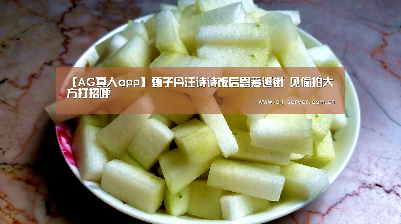 【AG真人app】甄子丹汪诗诗饭后恩爱逛街 见偷拍大方打招呼(图2) AG真人入口