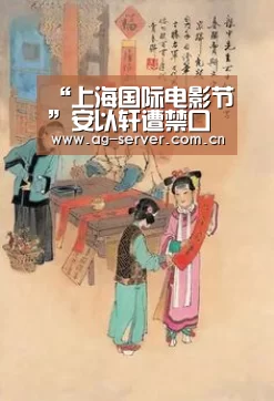 “上海国际电影节”安以轩遭禁口 主持人被斥没素质【AG真人入口】(图4) AG真人