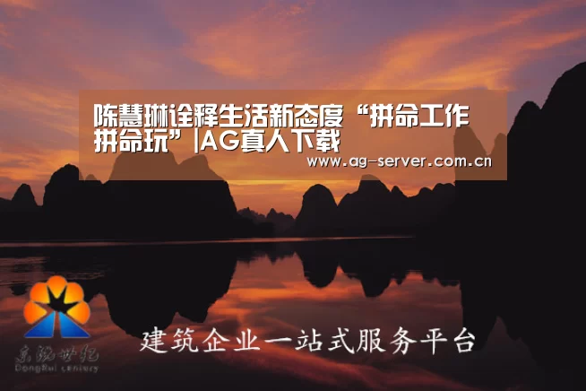 AG真人下载